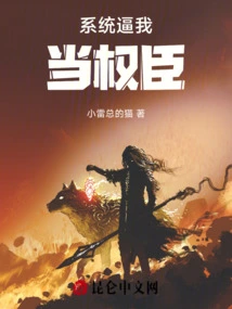 The System Forces Me to Be a Powerful Official