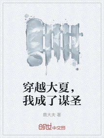 Traveling Through the Great Xia, I Became a Sage Seeker