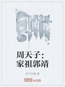 Emperor Zhou: Guo Jing, the Ancestor of the Family