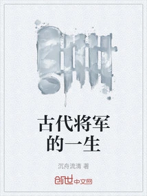 The Life of an Ancient General