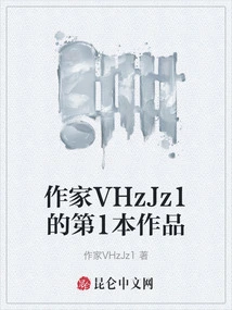 Author Vhzjz1's First Work