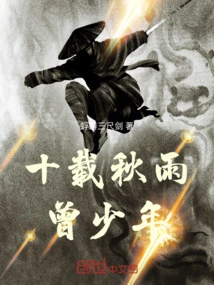 Ten Years of Autumn Rain Was a Young Man