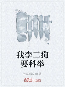 I, Li Ergou, Want to Take the Imperial Examination