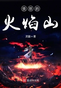 Angry Flaming Mountain