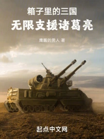 Sandbox Three Kingdoms, Starting with Aiding Zhuge Liang