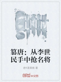 Usurping the Tang Dynasty: Stealing Famous Generals from Li Shimin