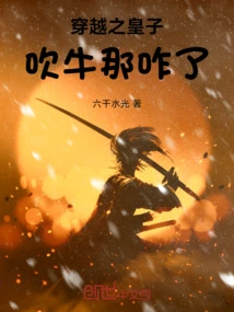 What's Wrong with the Time-traveling Prince Bragging!