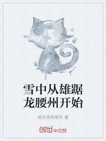 In the Snow, it Starts from the Dominating Longyao Prefecture