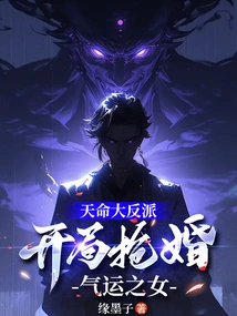 The Villain of Destiny, the Lucky Girl Who Grabs a Marriage at the Beginning