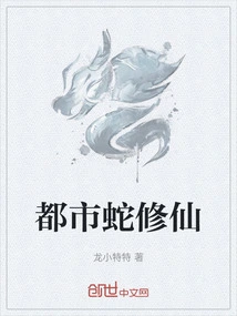 Urban Snake Cultivator