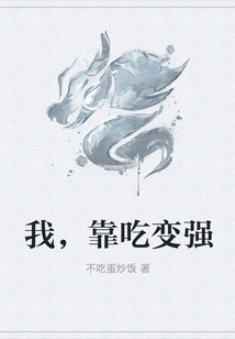 I Become Stronger by Eating