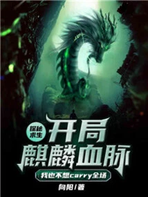 Quest for Survival: I Started with the Kirin Bloodline, and I Didn't Want to Carry Everyone