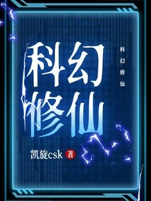 Science Fiction Cultivating Immortality