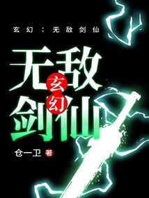 Fantasy: Invincible Sword Immortal