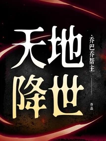 Heaven and Earth Come to the World