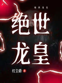 Peerless Dragon King