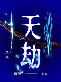 Heavenly Catastrophe