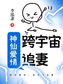 Fairy Love: Chasing Wife Across the Universe