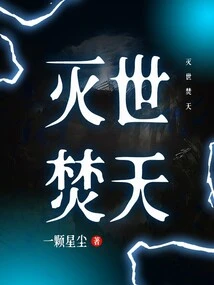 Destroy the World and Burn the Sky