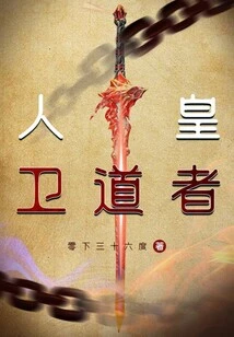 Defender of Human Emperor