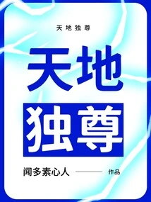 Heaven and Earth Dominate