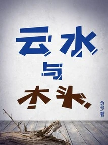 Clouds, Water and Wood