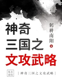 Magical Three Kingdoms: a Literary and Military Strategy