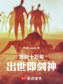 Sign in for 100,000 Years, and You Will Be Born as a Sword God