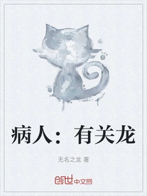 Patient: About the Dragon