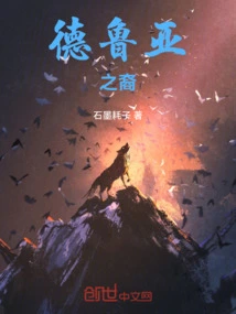 The Feast of Jackdaws, Descendant 1 of Drua