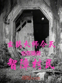 Master Xuanzang is Also Saving Mentally Retarded Villagers Today