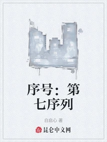 Serial Number: Seventh Sequence