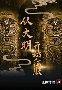 Conquered from the Ming Dynasty