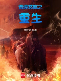 The Rebirth of Pudu Cihang