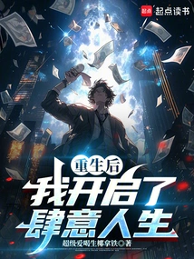 After Rebirth, I Started a Wanton Life