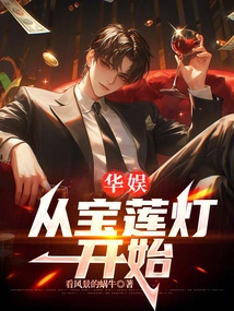 China Entertainment: Starting from the Lotus Lantern