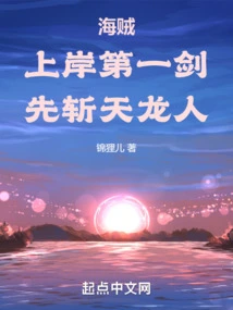 Pirates: the First Sword to Go Ashore is to Kill the Celestial Dragons First