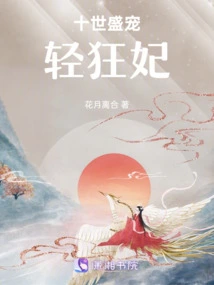 The Most Favored and Frivolous Concubine of Ten Generations