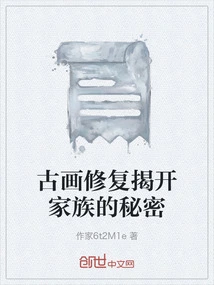 Restoration of Ancient Paintings Reveals Family Secrets