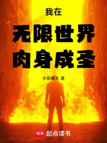 I Am Physically Sanctified in the Infinite World