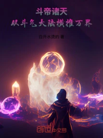 Dou Di Tian: Pushing Across All Realms from Dou Qi Continent