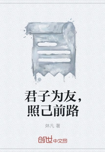 A Gentleman is a Friend and Follows His Own Path