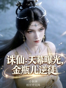 Zhu Xian: the Sky is Exposed, Jin Ping'er Rebels