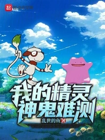 My Spirit is Unpredictable