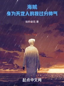 Pirate: as a Celestial Dragon, I Am Too Handsome