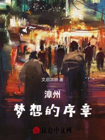 Zhangzhou, the Prologue of Dreams