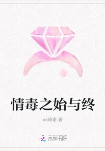 The Beginning and End of Love Poison