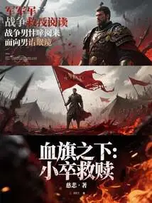 Under the Blood Flag: Pawn Redemption