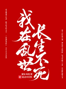 I Will Live Forever in Troubled Times