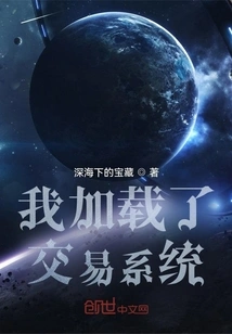 I Loaded the Trading System